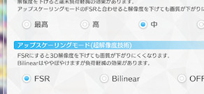 [Ver.2.2.2でのダイアログ画面(FSRオン)]