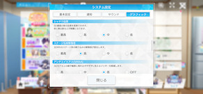 [Ver.2.2.2のグラフィック設定2]