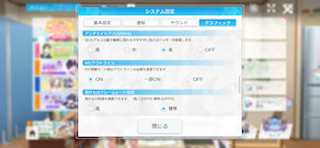 [Ver.2.2.2のグラフィック設定3]