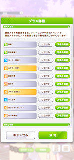 [おまかせ育成の設定画面3]