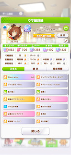 [アストンマーチャンのステータス(スキル)]