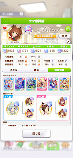 [アストンマーチャンのステータス(サポート)]