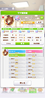 [アストンマーチャンのステータス(継承)]