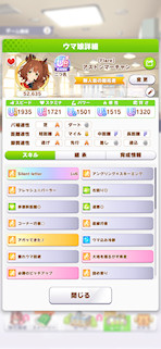 [アストンマーチャンのステータス(スキル)]