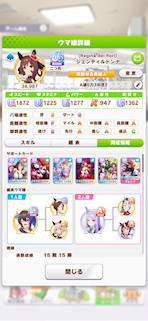 [ジェンティルドンナのステータス(サポート)]
