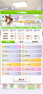 [ジェンティルドンナのステータス(スキル)]