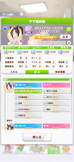 [水着ホッコータルマエのステータス(継承)]