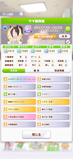 [水着ホッコータルマエのステータス(スキル)]