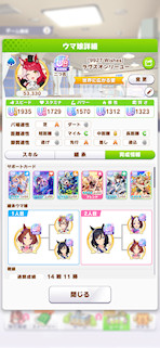 [ラヴズオンリーユーのステータス(サポート)]