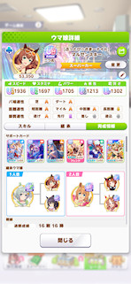 [水着マルゼンスキーのステータス(サポート)]