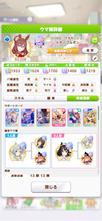 [新ミホノブルボンのステータス(サポート)]