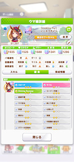 [ノースフライトのステータス(継承)]