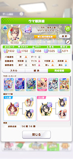 [新衣装サトノダイヤモンドのステータス(サポート)]