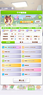 [忍者スーパークリークのステータス(スキル)]