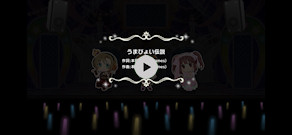[デレステ『うまぴょい伝説』のMV (iPhone 15 Pro 60FPS動画)]