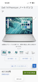 [Dell 14 Premium，BF終了後の価格]