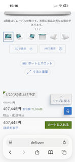 [早まった値上げ]