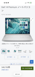 [値上げ後のDell 14 Premiumの価格]