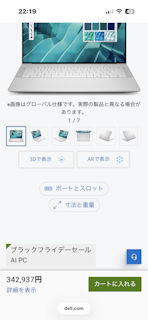 [Dell 14 Premium，BFセール時選択構成での価格]