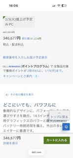 [2026年1月6日の値上げ告知2]