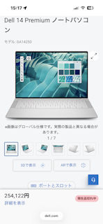 [売り切れた標準構成のDell 14 Premium]