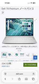 [Dell 14 Premium，BFセール時標準構成での価格]