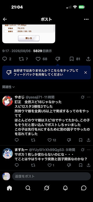 [8月6日に見かけた おまかせ育成LG達成のXポスト]