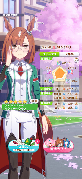 [やさじ氏設定で育成したイクノの育成完了確認画面]