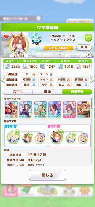 [LG達成時のサポカ構成]