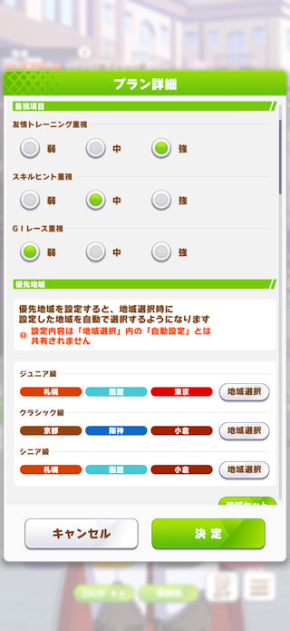 [おまかせ育成の設定画面1]