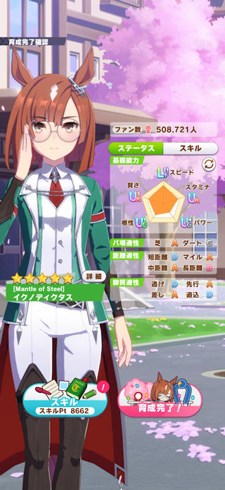 [LG達成時のイクノ育成完了確認画面]