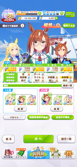 [継承ウマ娘選択画面]