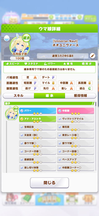 [継承父親なユニヴァース]