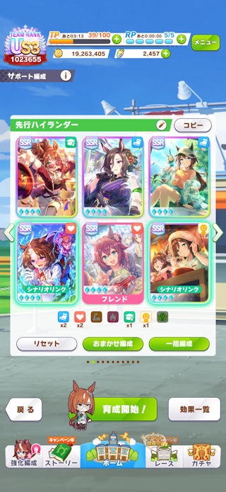[サポート編成画面]