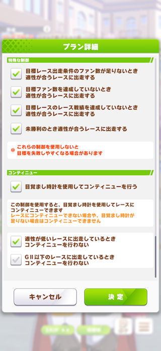 [おまかせ育成の設定画面3]