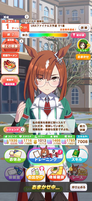 [おまかせ育成中の画面(URAファイナルズ予選開始前)]